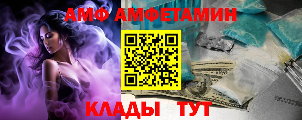 АМФ Розовый  Amphetamine  Дзержинский  Вход с VPN 