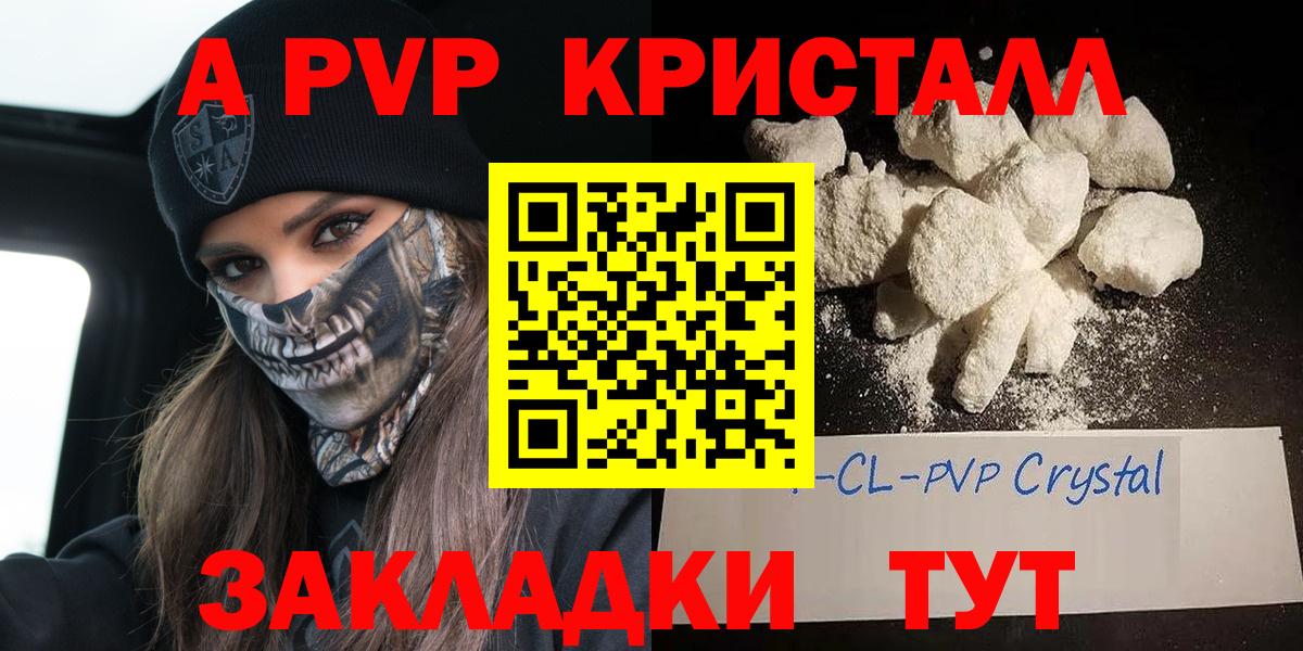 APVP кристаллы Дзержинский