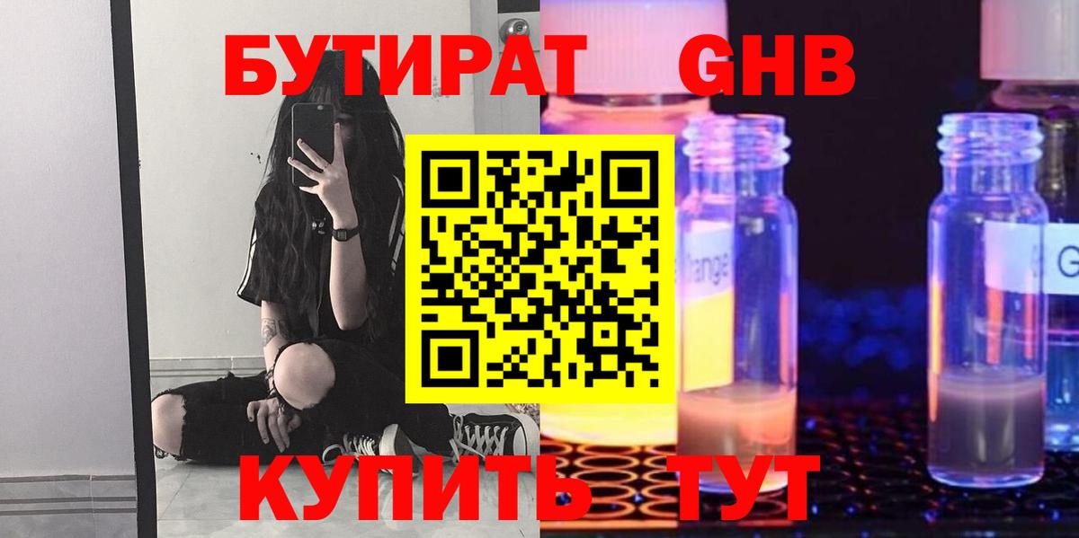 БУТИРАТ GHB Дзержинский