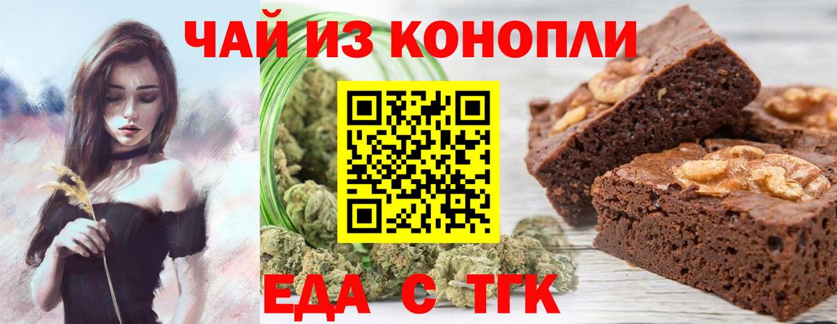 Еда ТГК марихуана  Вход с VPN  Дзержинский 