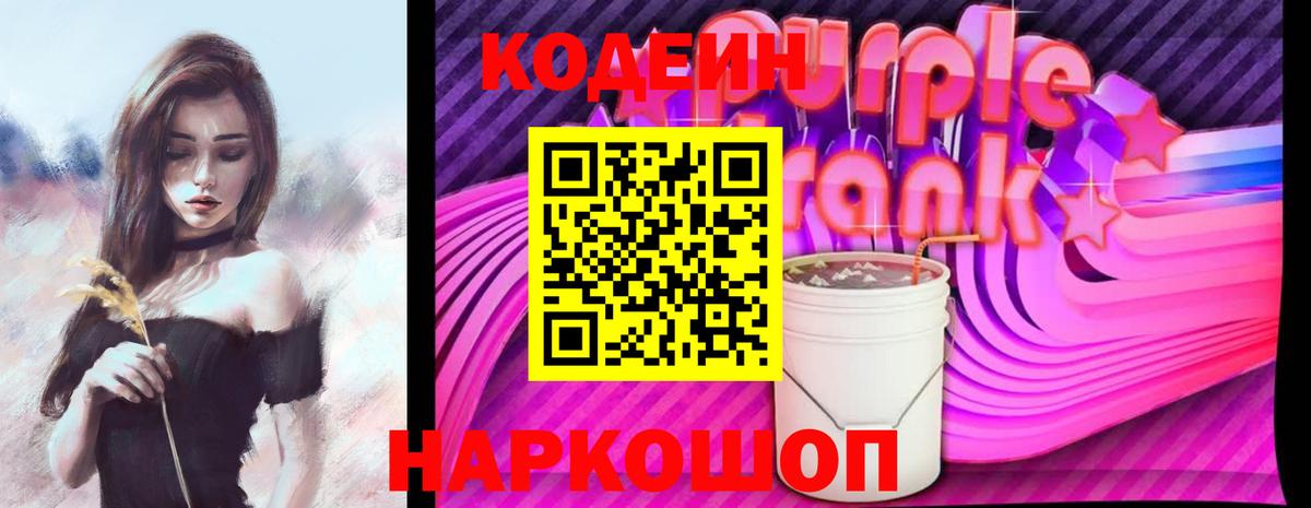 Кодеин напиток Lean (лин) Дзержинский