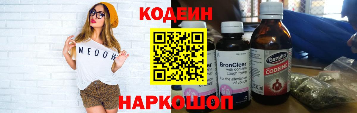 Кодеиновый сироп Lean Purple Drank  Кодеин напиток Lean (лин)  Дзержинский  Вход с VPN 