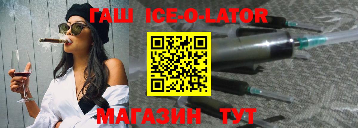 Дзержинский  ГАШ Ice-O-Lator  Вход с VPN  ГАШ ice o lator 