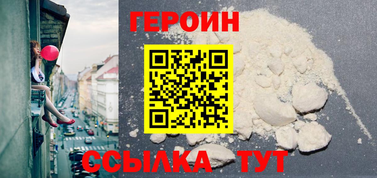 Дзержинский  Героин  Вход с VPN  Героин гречка 