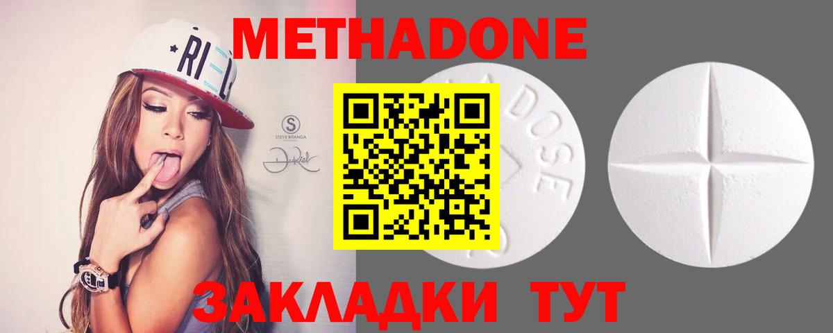 Дзержинский  Метадон кристалл  Вход с VPN  Метадон белоснежный 